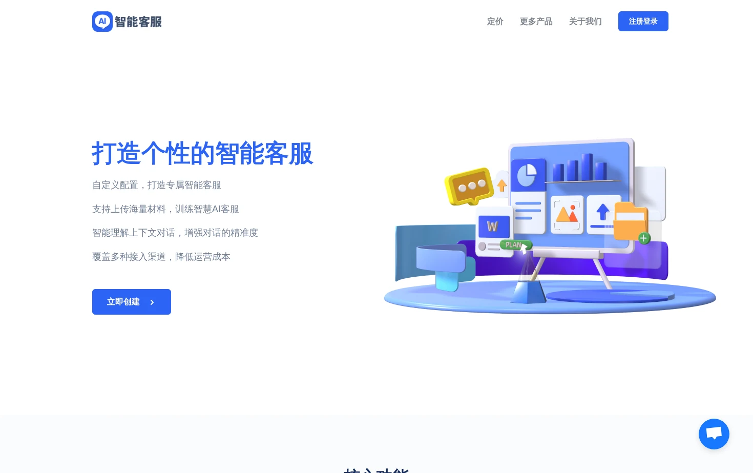 智能客服 页面快照